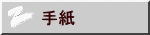 莆